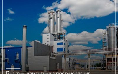 Внесены изменения в Постановление Правительства Российской Федерации от 17.07.2015 № 719