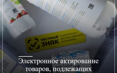 Электронное актирование товаров, подлежащих обязательной маркировке
