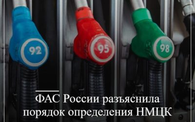ФАС России разъяснила порядок определения НМЦК при осуществлении закупок моторного топлива