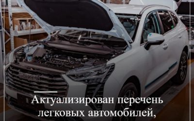 Актуальный перечень легковых автомобилей, рекомендованных для госзакупок