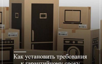 Как установить требования к гарантийному сроку при закупке?